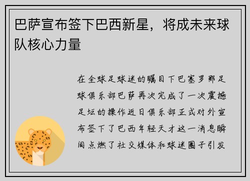 巴萨宣布签下巴西新星，将成未来球队核心力量